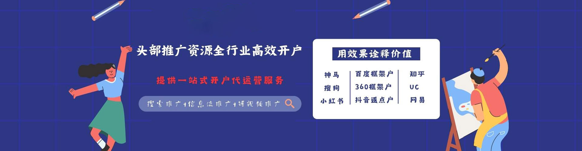 秀英信息流运营